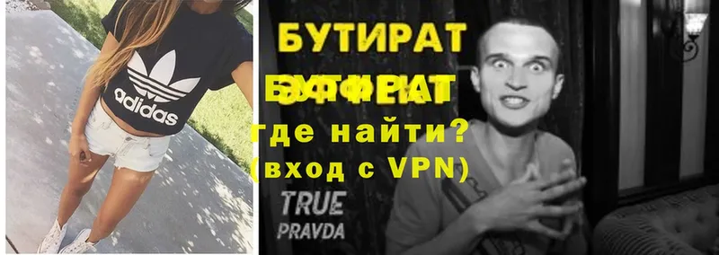 БУТИРАТ 99%  Велиж 